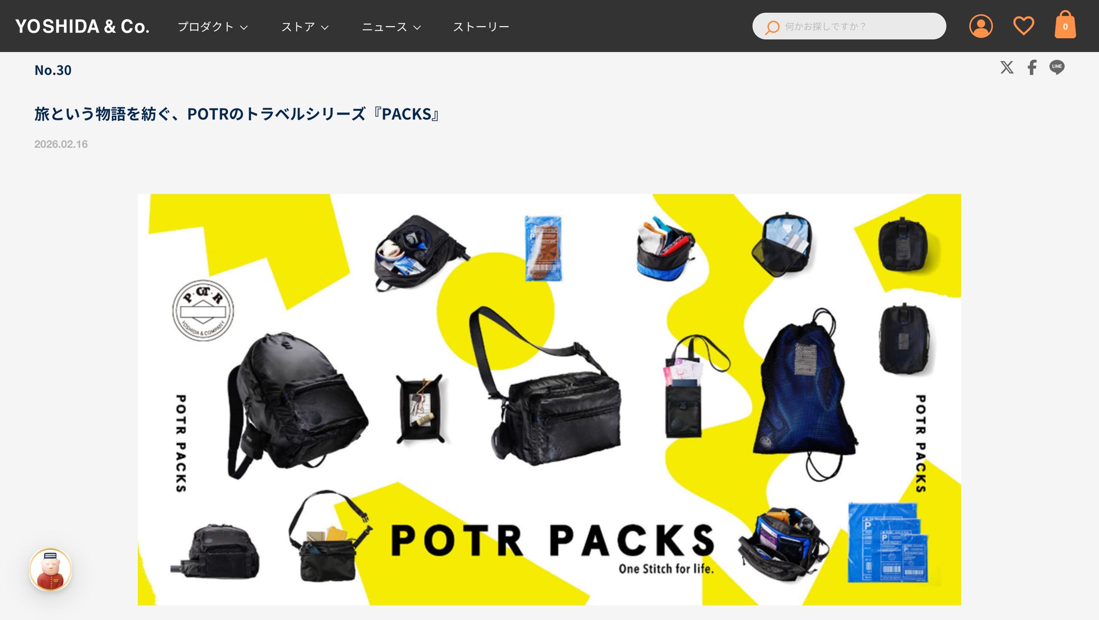 旅という物語を紡ぐ、POTRのトラベルシリーズ『PACKS』-1