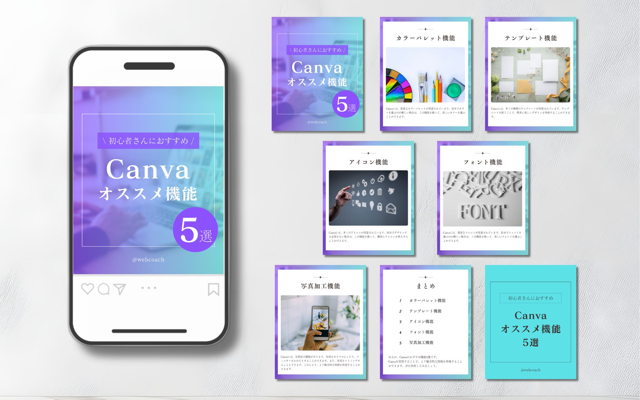 フィード投稿｜初心者さん向けCanvaオススメ機能５選-1