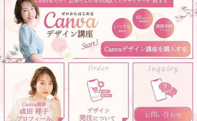 Canvaデザイン講師