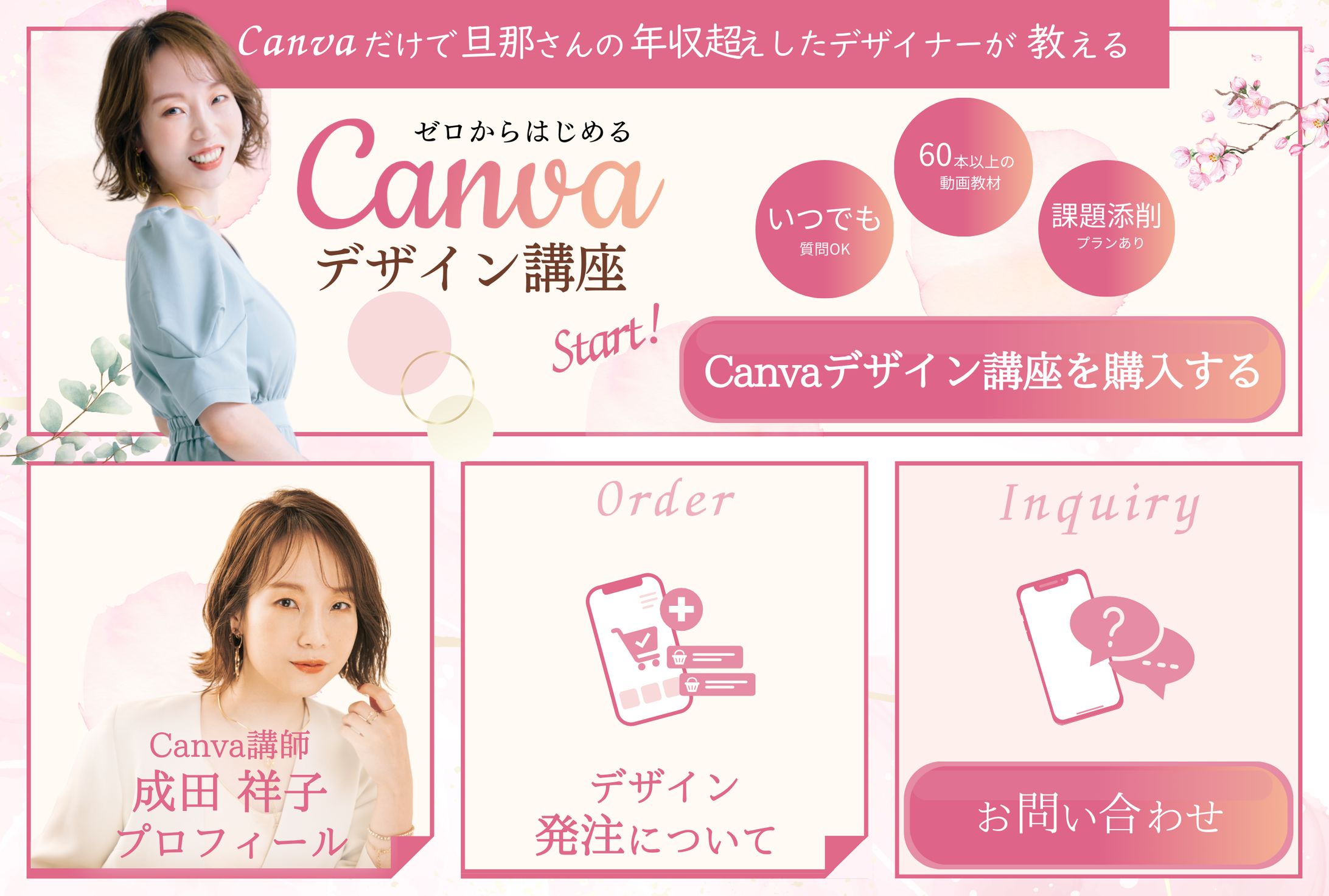 Canvaデザイン講師-1