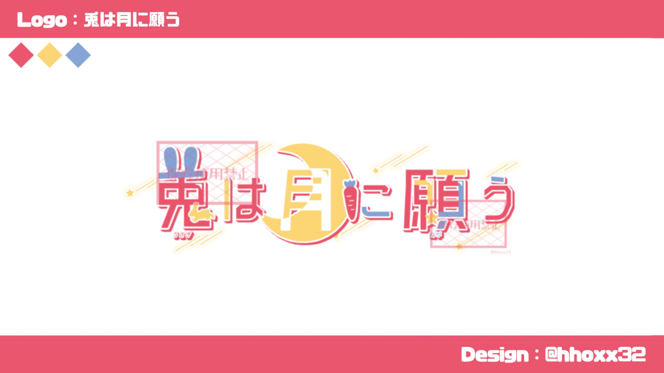 兎は月に願う-1