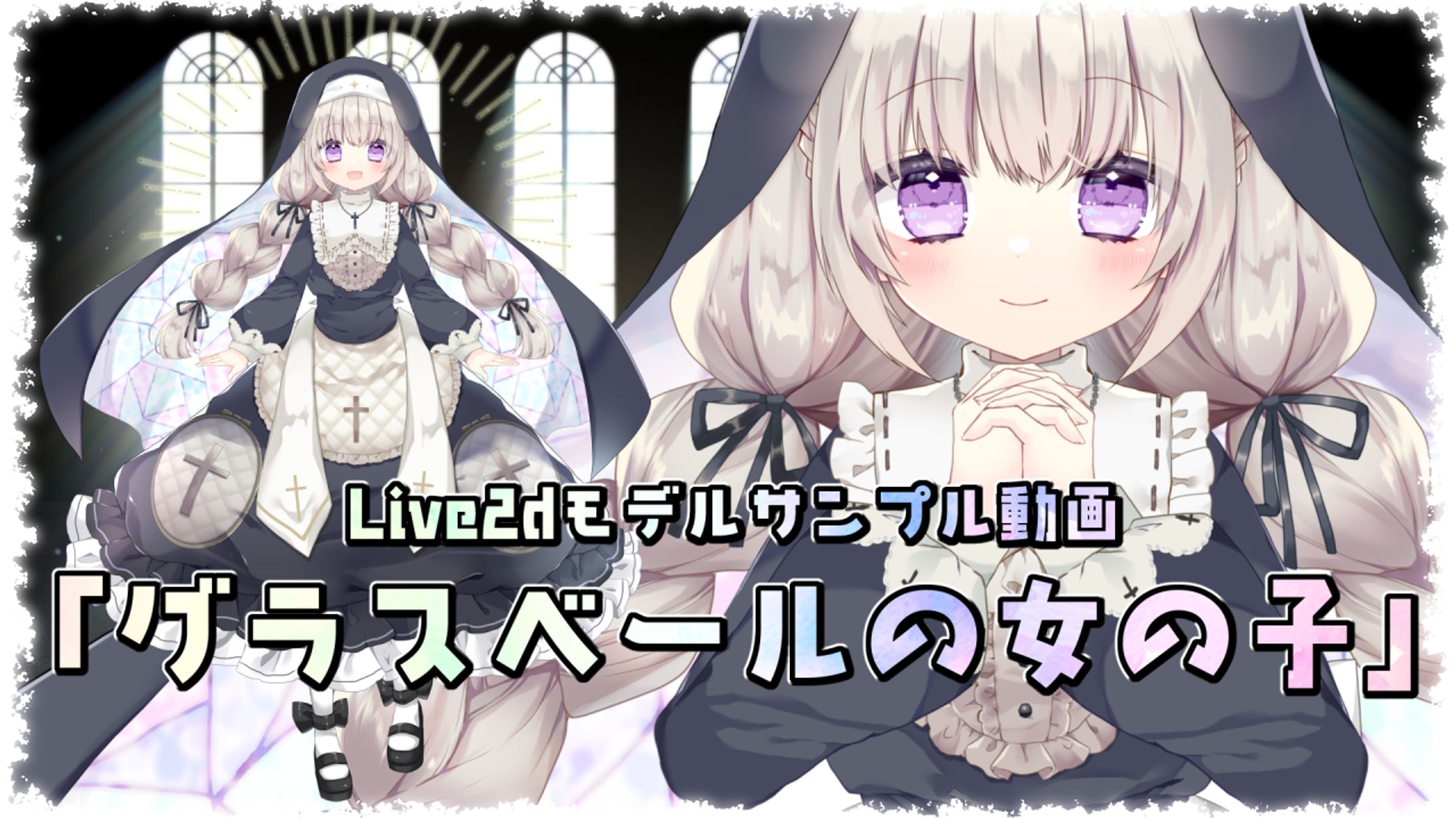 Vtuberモデル「グラスベールの女の子」イラスト-1