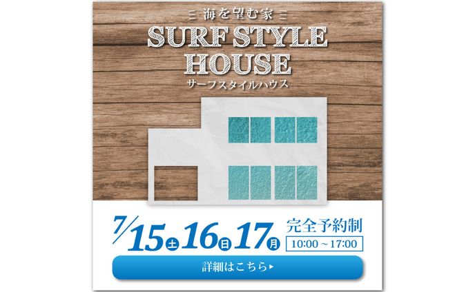 オープンハウス紹介バナー