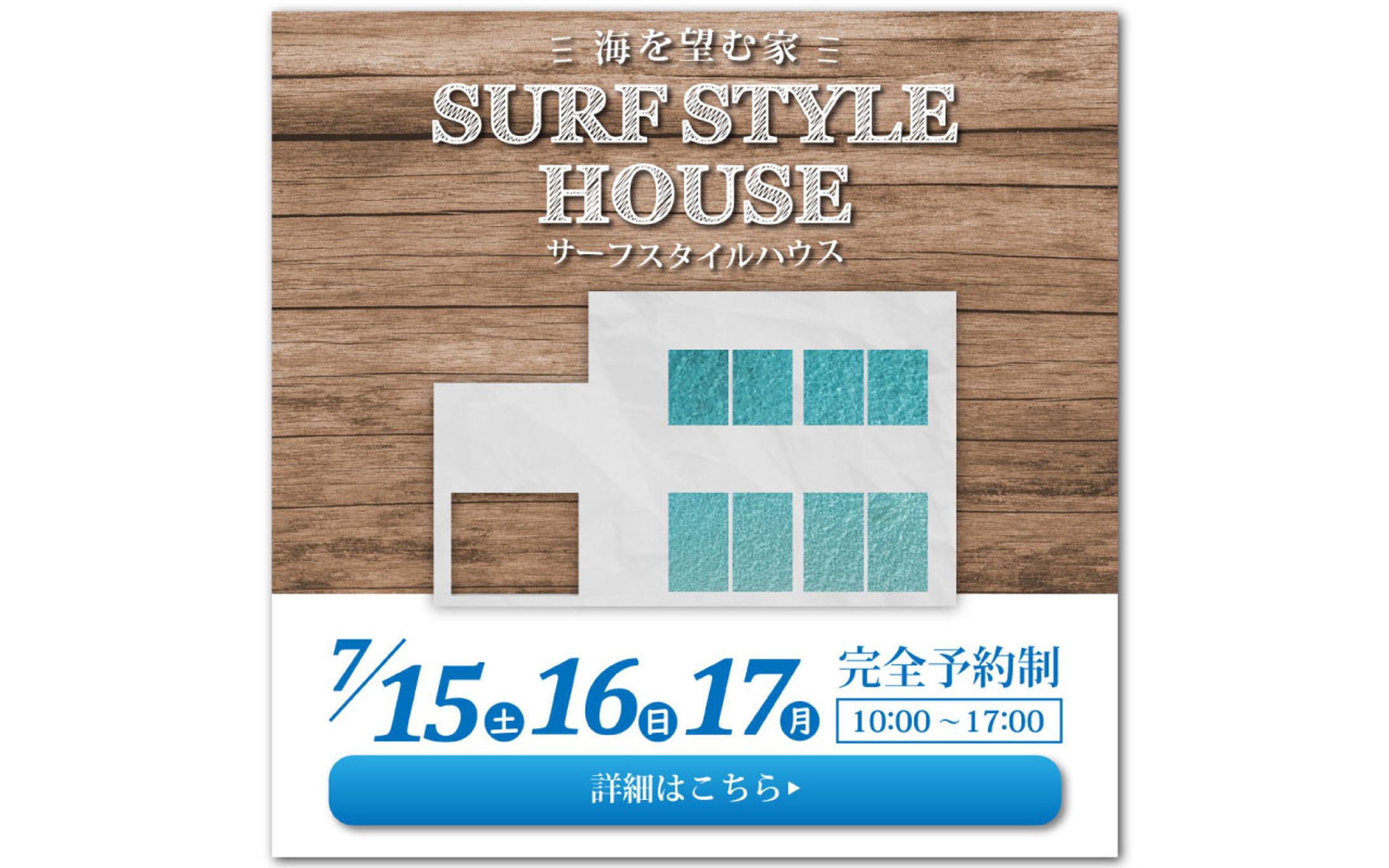 オープンハウス紹介バナー-1