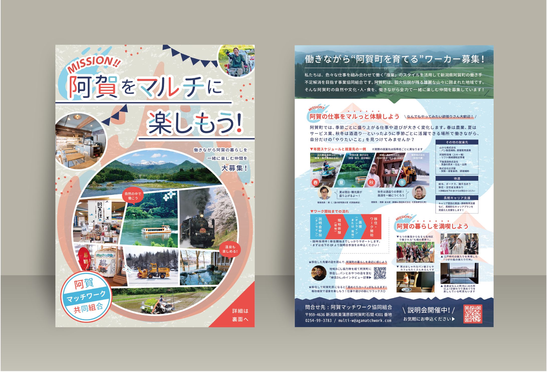 NIPPON TABERU TIMES様_阿賀町求人チラシ-1