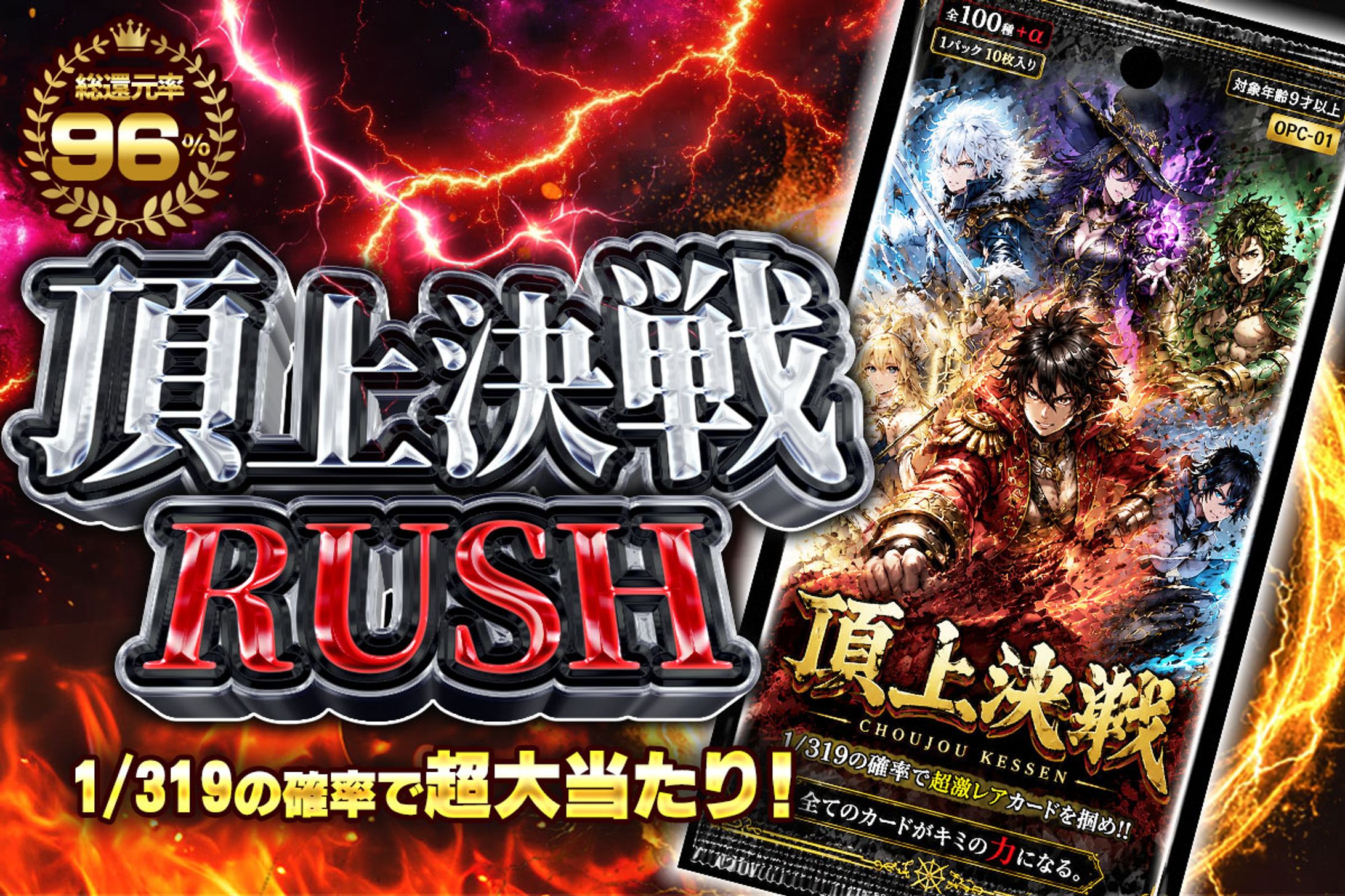 オリパ：頂上決戦RUSHオリパバナー-1