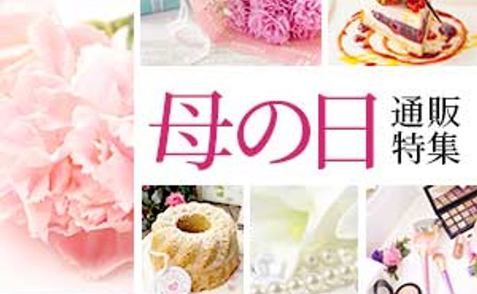 商品、特集