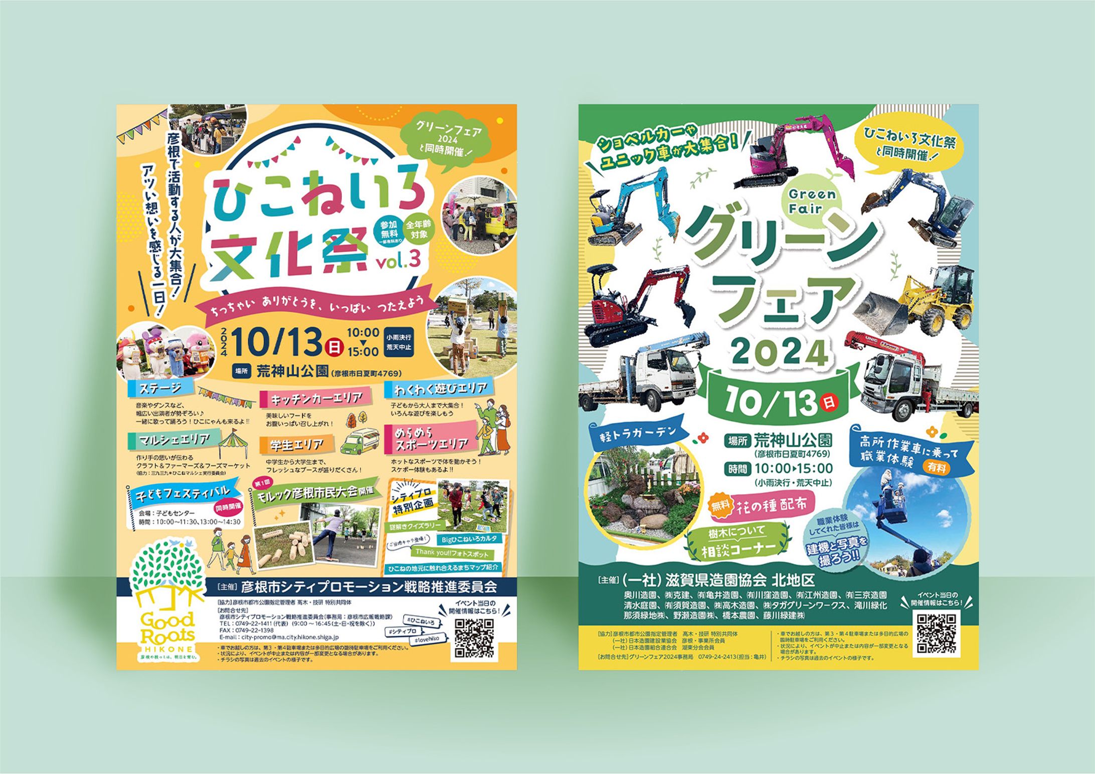 【実績】ひこねいろ文化祭・グリーンフェア イベント宣伝用チラシ-1