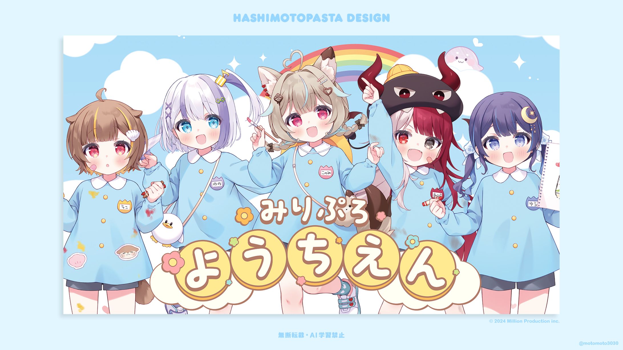 『Million Production』ようちえんコレクション お品書きデザイン-1