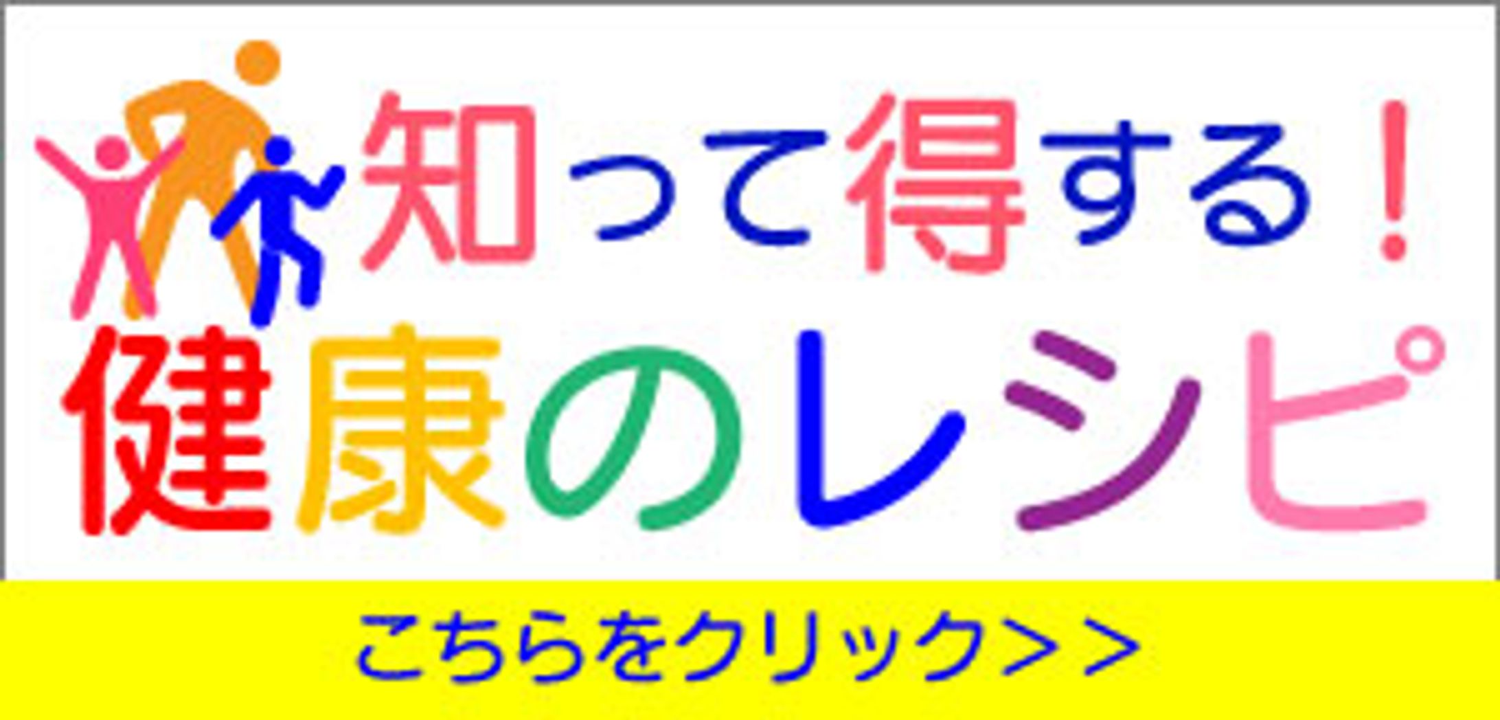 健康レシピ　バナー-1