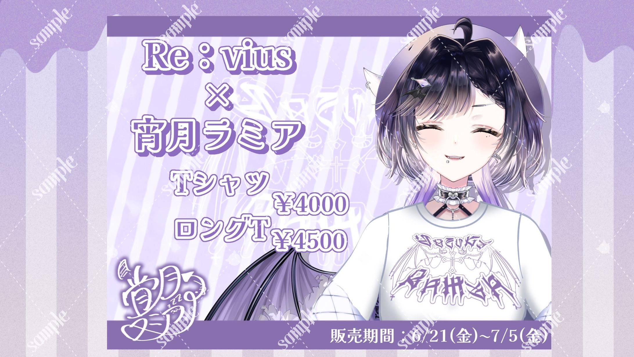 宵月ラミア×Re：vius様 コラボTシャツ-1