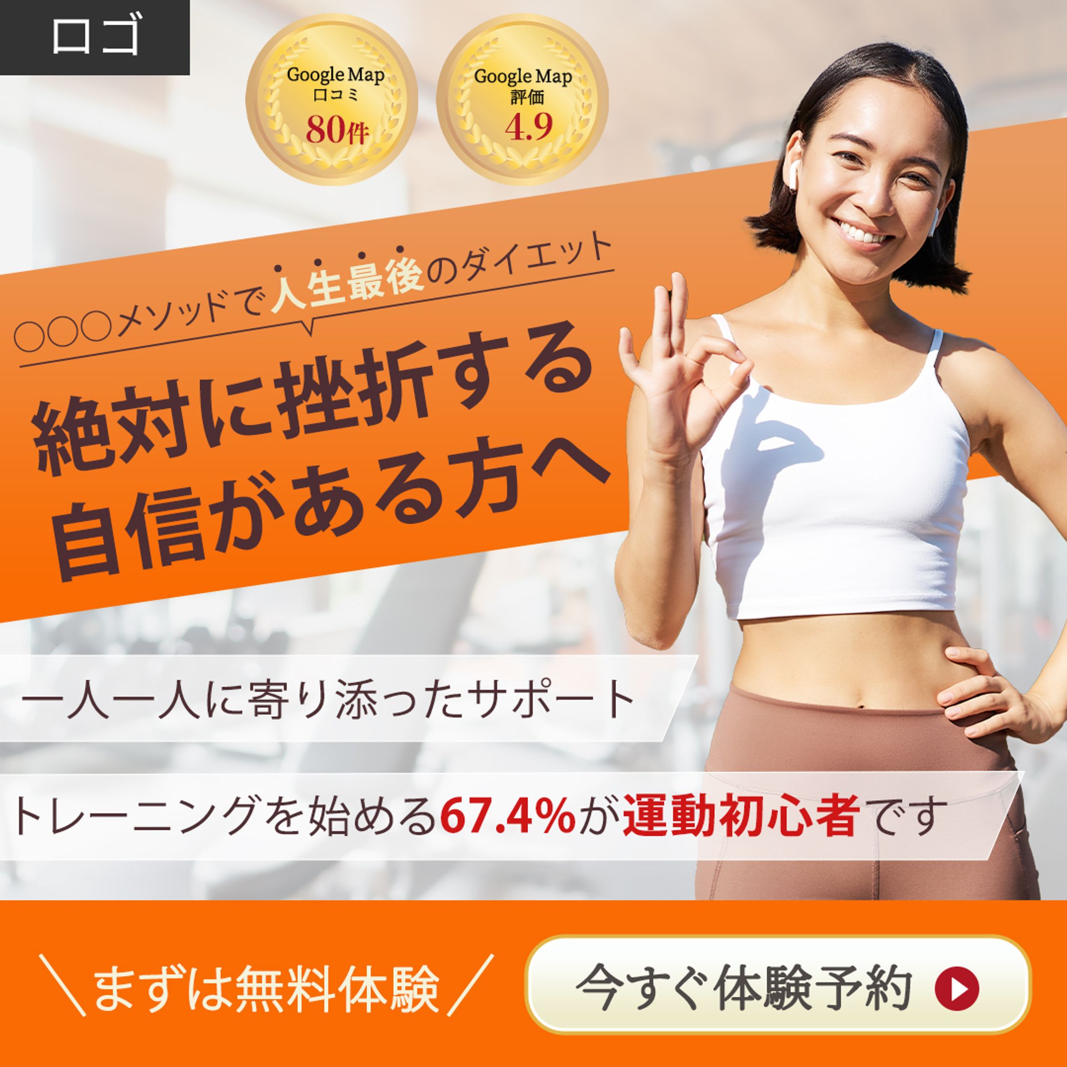 バナー：パーソナルトレーニングジム-1