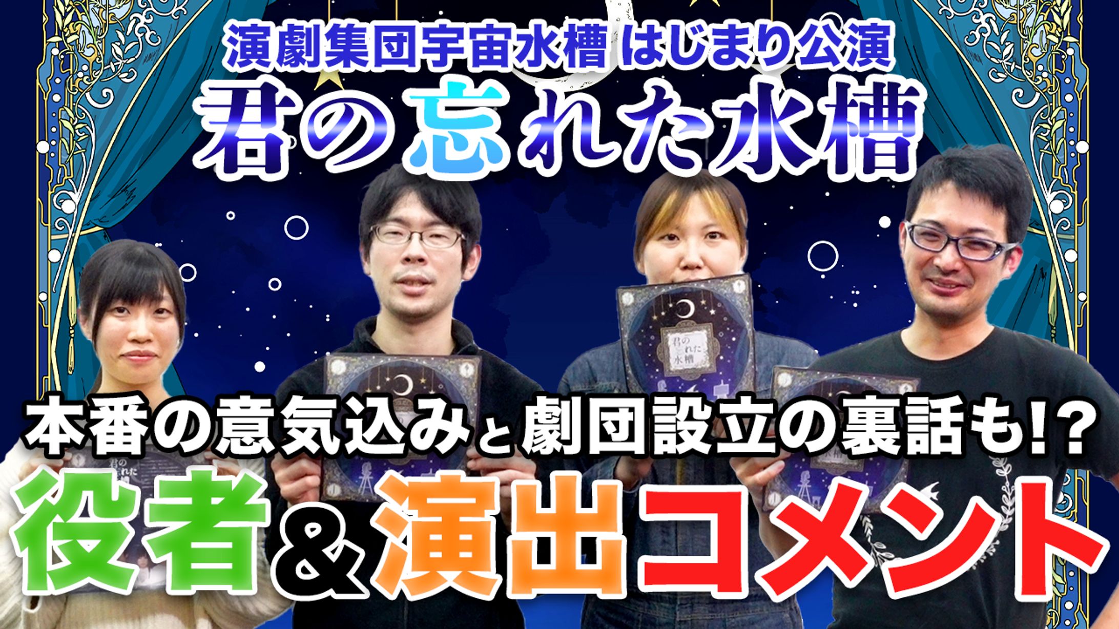 舞台紹介動画サムネイル-1