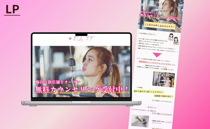 【HerTech架空案件】女性専用パーソナルトレーニングジムのLP