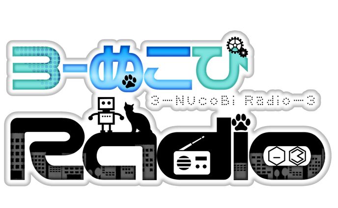 ロゴ（３-ぬこびRadio-3）
