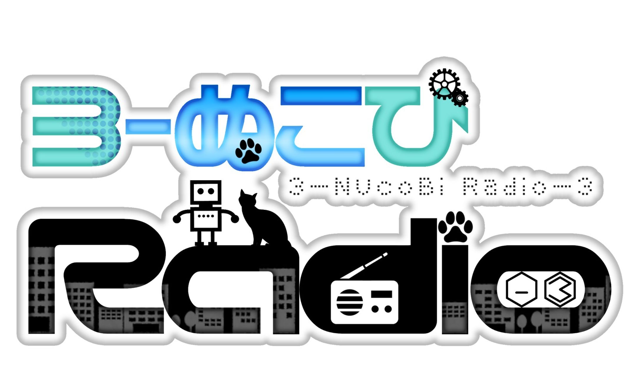 ロゴ（３-ぬこびRadio-3）-1