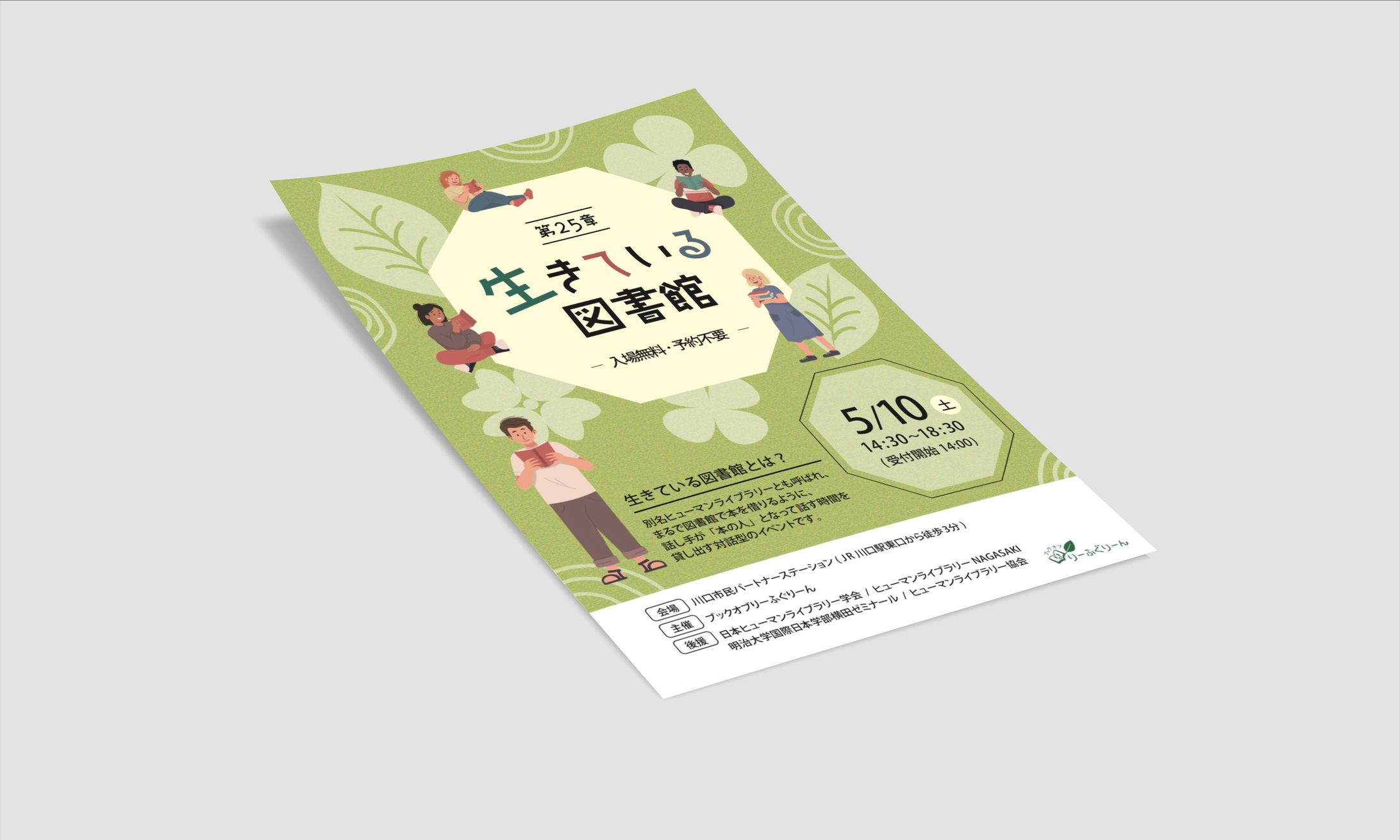 地域イベントチラシ（実案件）-1