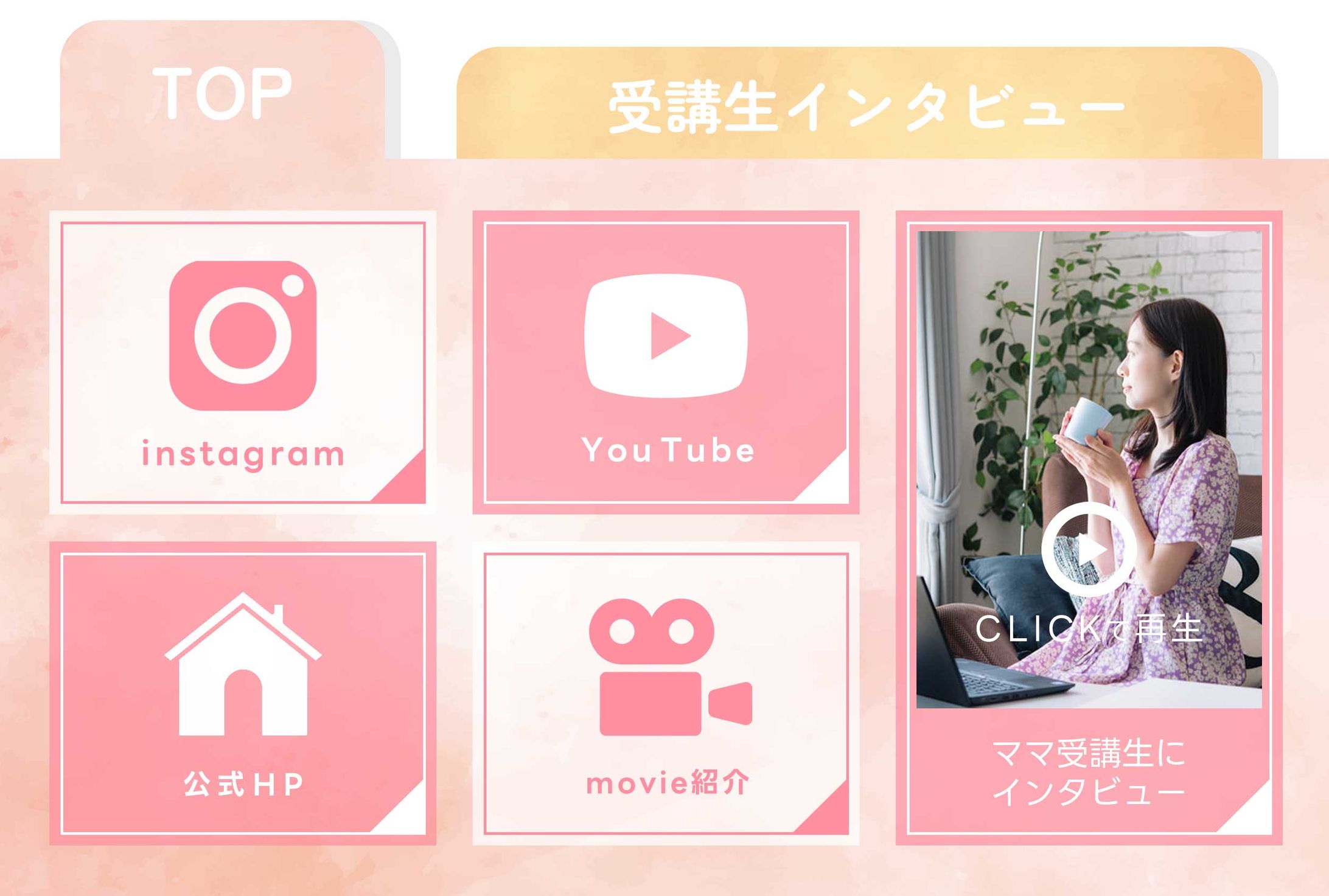 リッチメニュー：オンラインスクール-1
