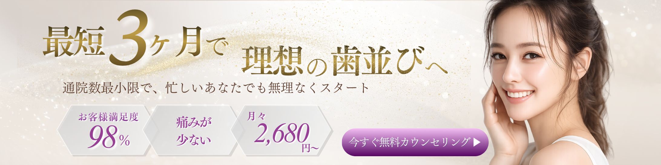 歯列矯正バナー２-1