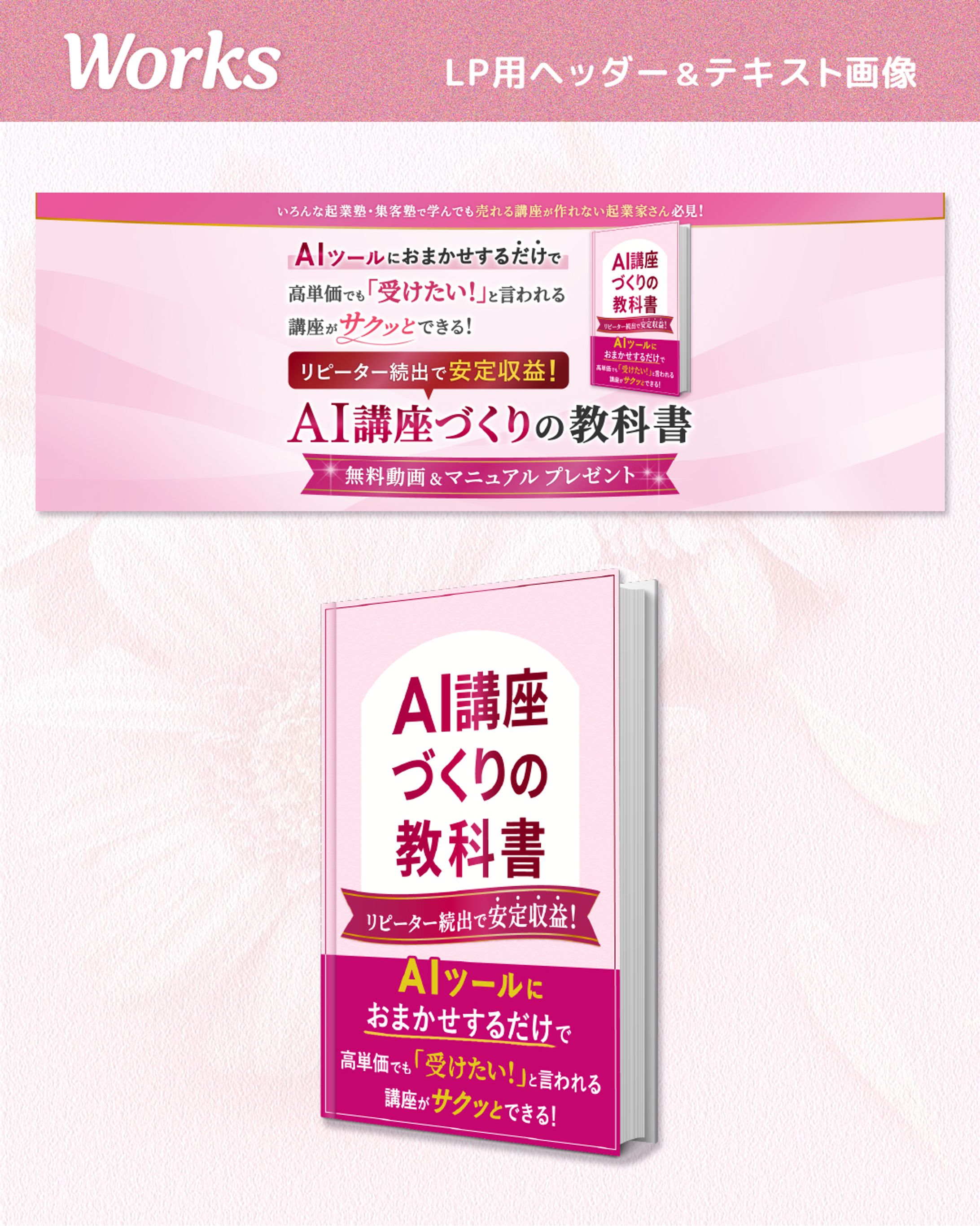 【実績】ジャネットインターナショナル様　LP用ヘッダー＆書籍風画像　-1