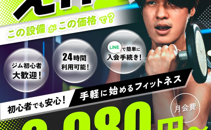 フィットネスジム様Meta広告バナー