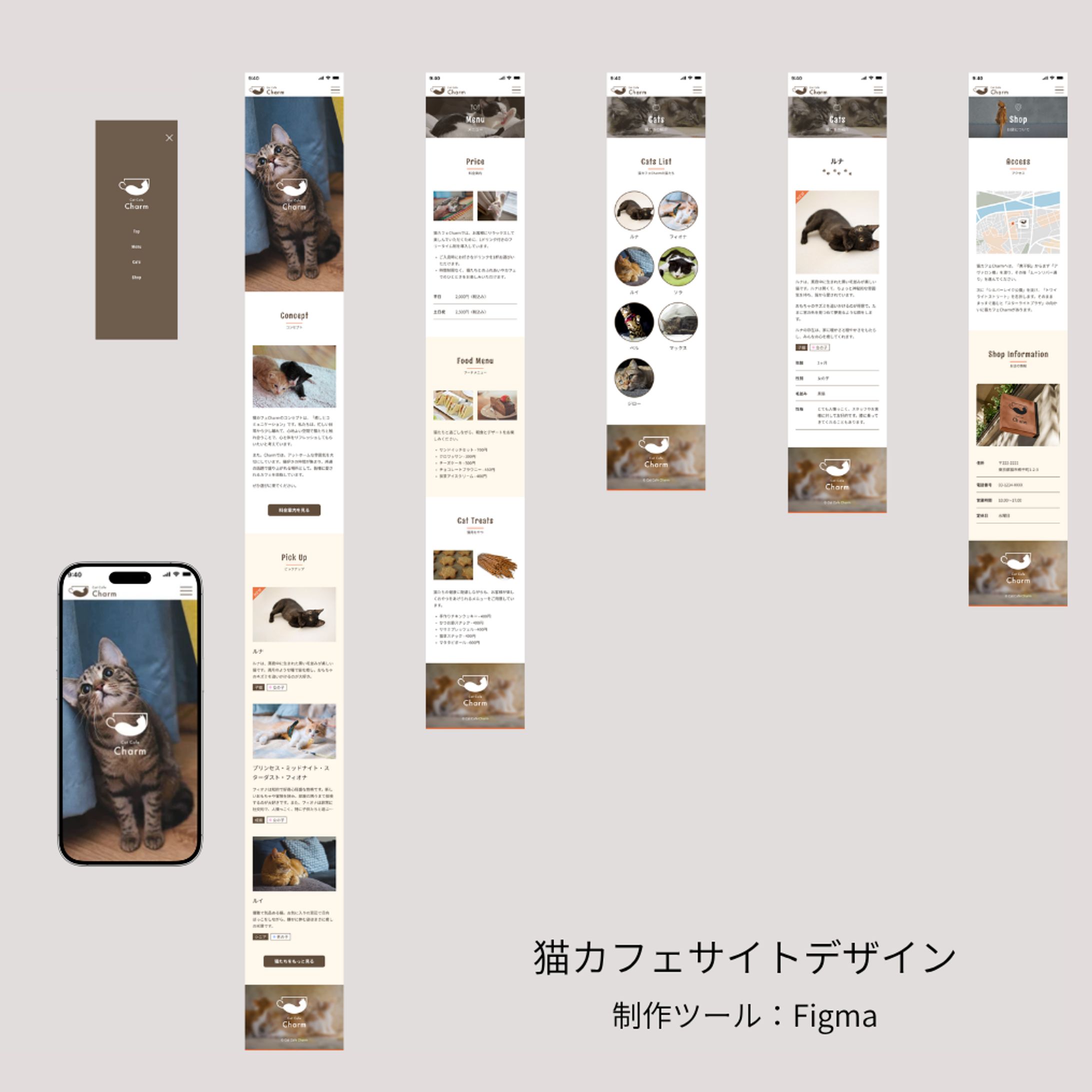 架空の猫カフェ「Charm」Webサイトデザイン-1