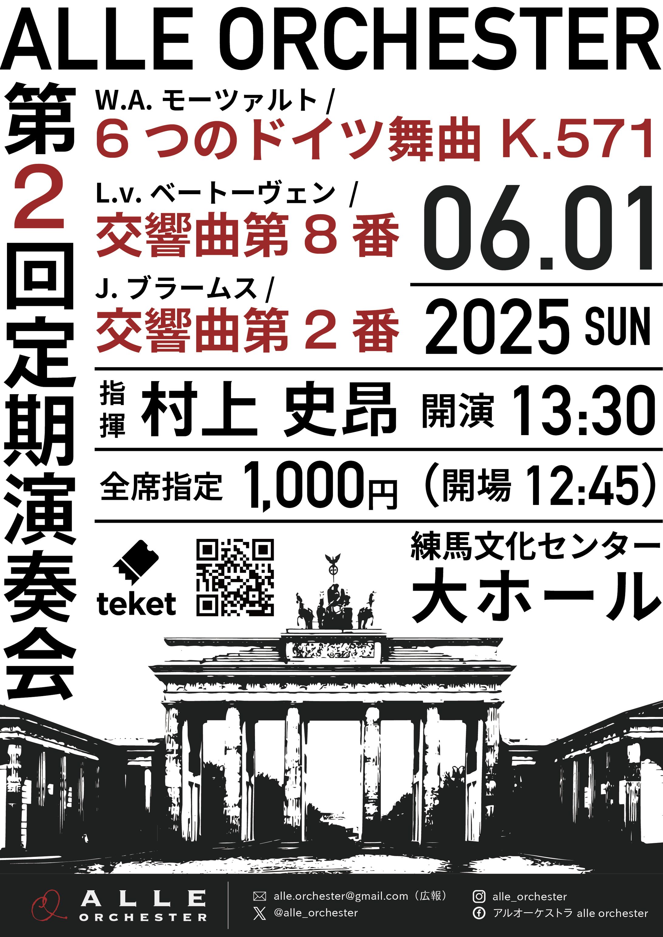 【フライヤー】アル・オーケストラ 第２回演奏会-1
