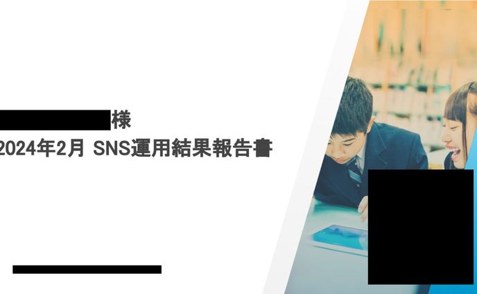 SNS(Instagram・X・TikTok)投稿分析