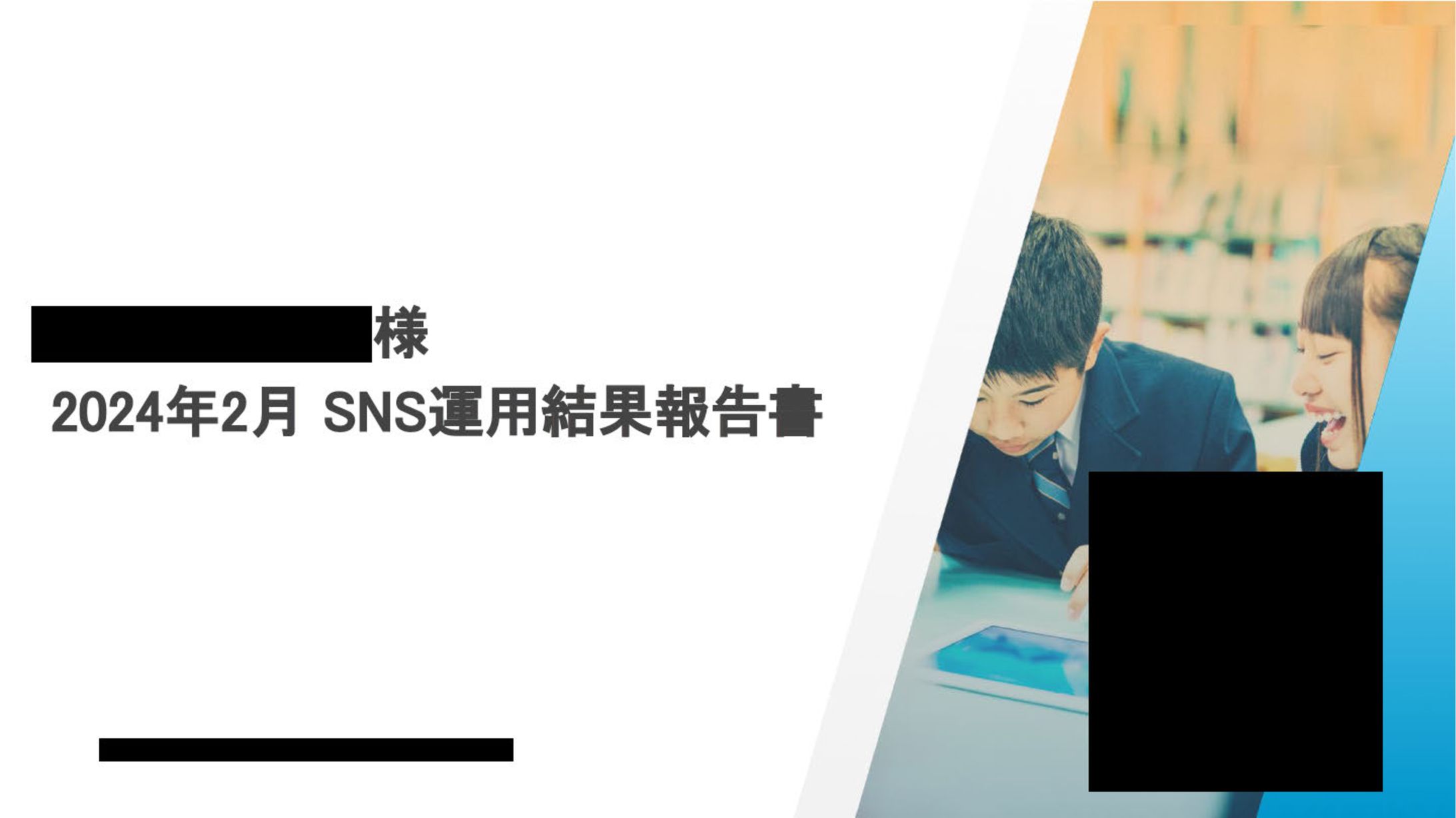 SNS(Instagram・X・TikTok)投稿分析-1