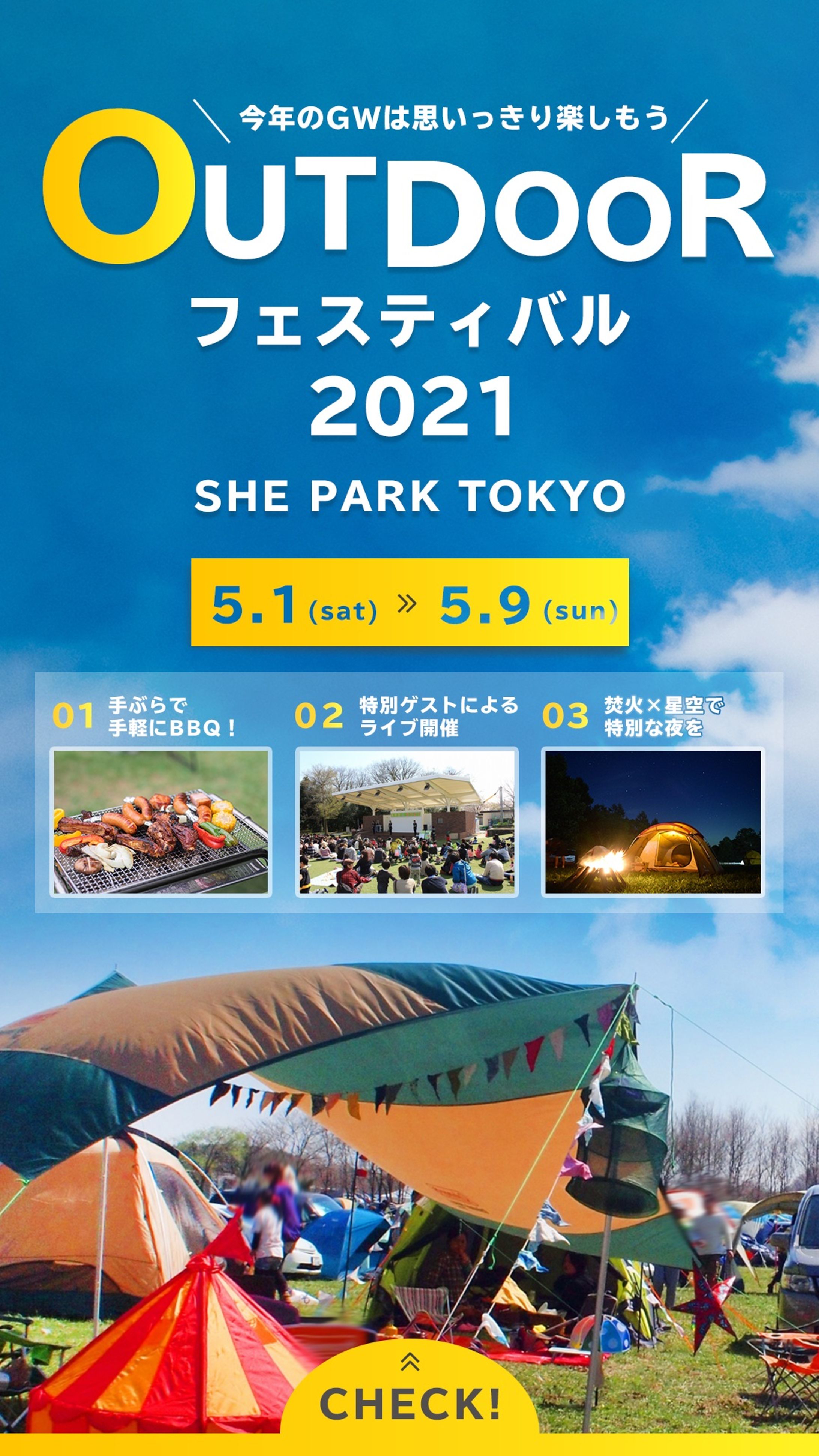 アウトドアフェス告知バナー（架空案件）　-1