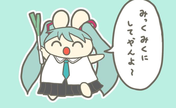 100日チャレンジ9日目
ミクの日うさたん🐰
#初音ミク #ミクの日 #100日チャレンジ #うさぎ #イラスト