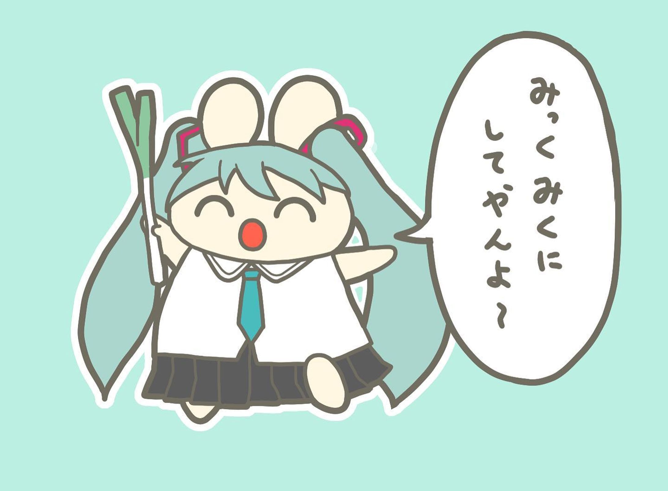 100日チャレンジ9日目
ミクの日うさたん🐰
#初音ミク #ミクの日 #100日チャレンジ #うさぎ #イラスト-1