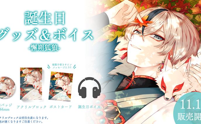 グッズ告知用画像