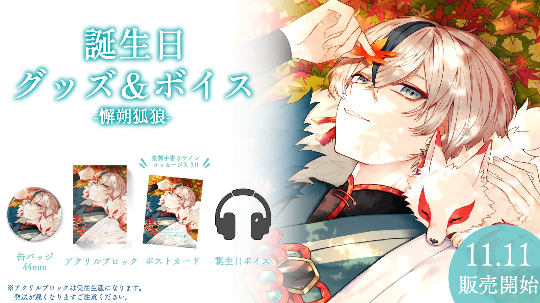 グッズ告知用画像-1