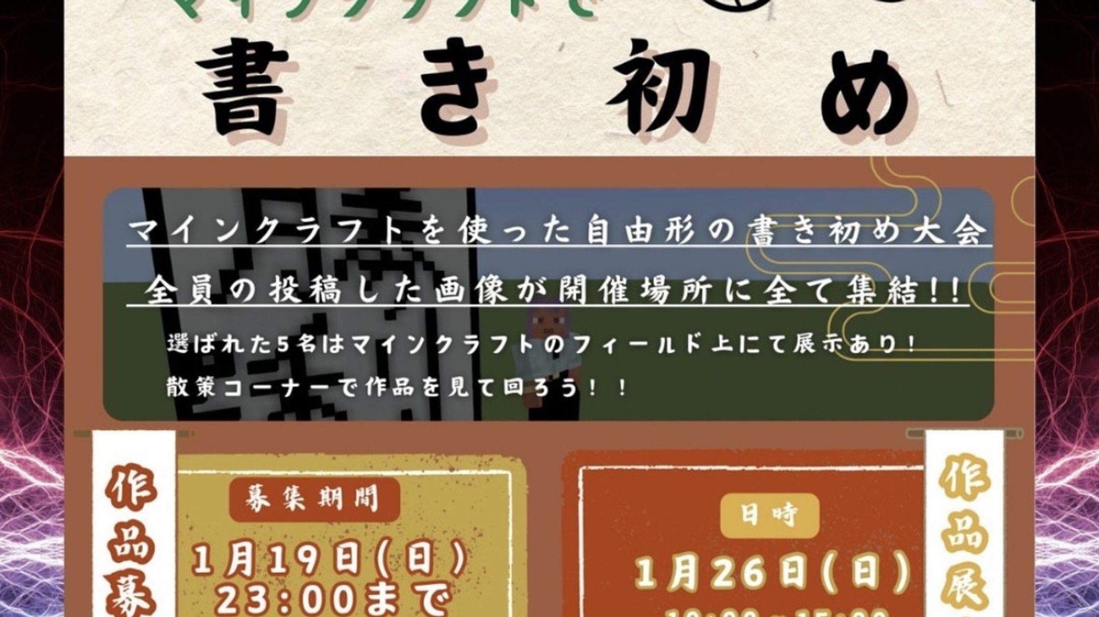 【イベント】マインクラフトで書き初め！！を開催-1