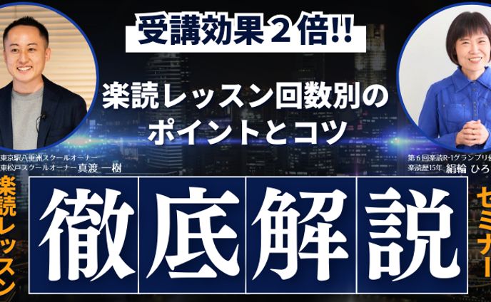 バナー・セミナー