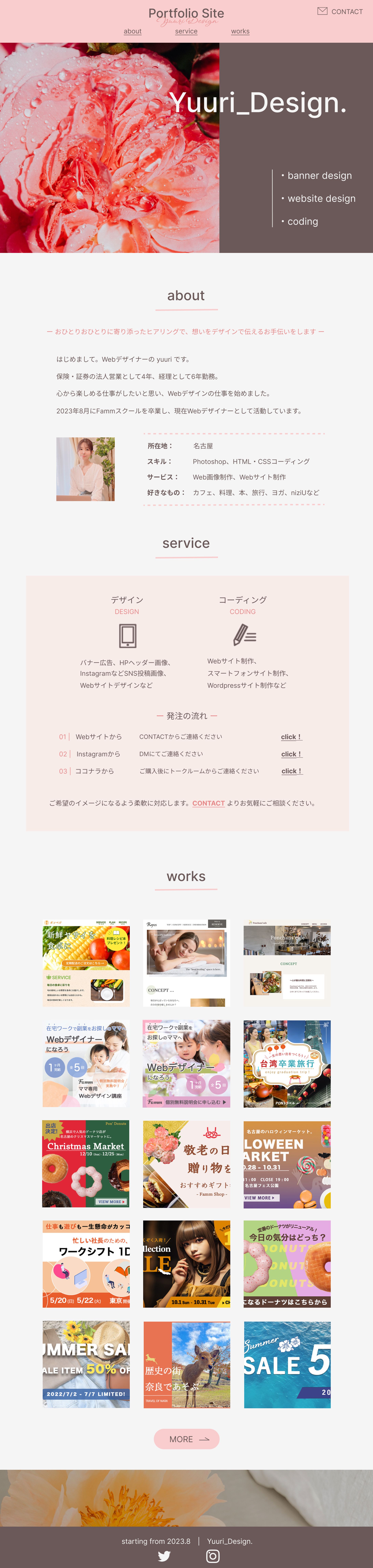 ポートフォリオサイト（自主制作）-1