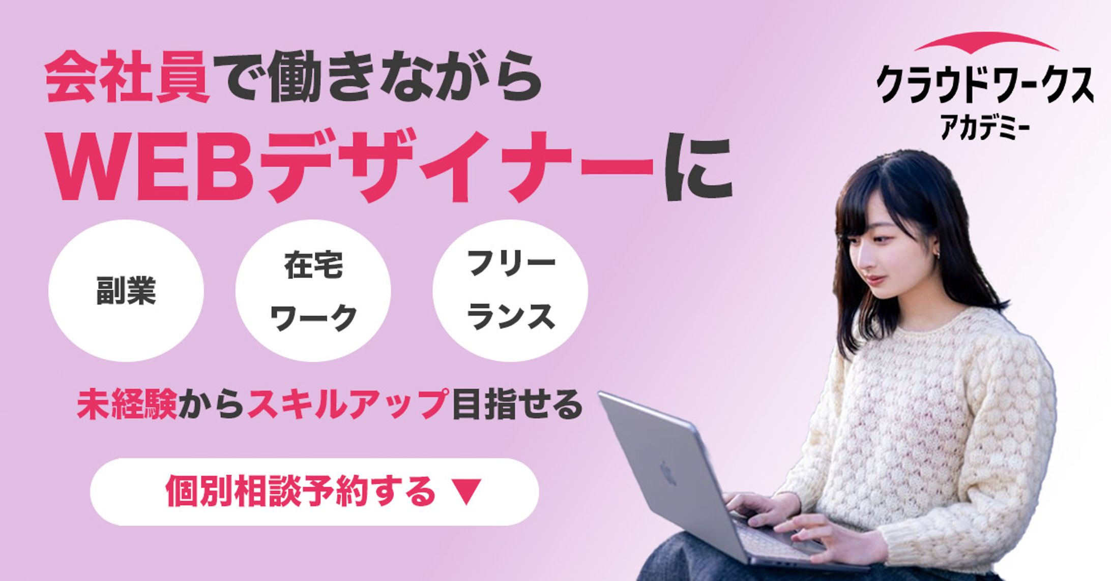 クラウドワークス課題バナー-1