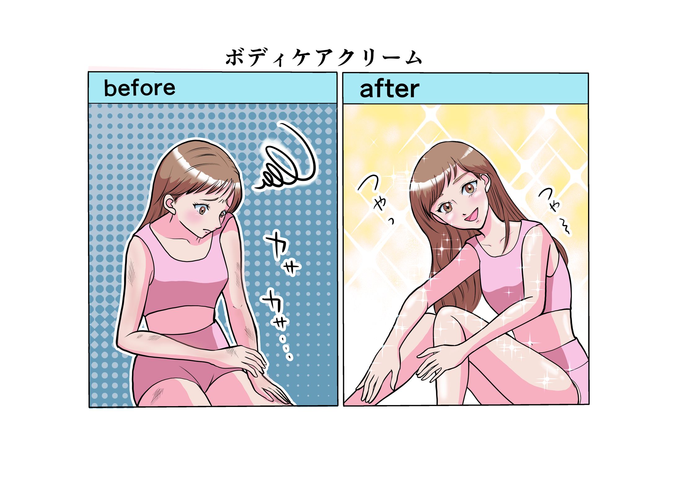 ボディケアクリーム　before→after-1