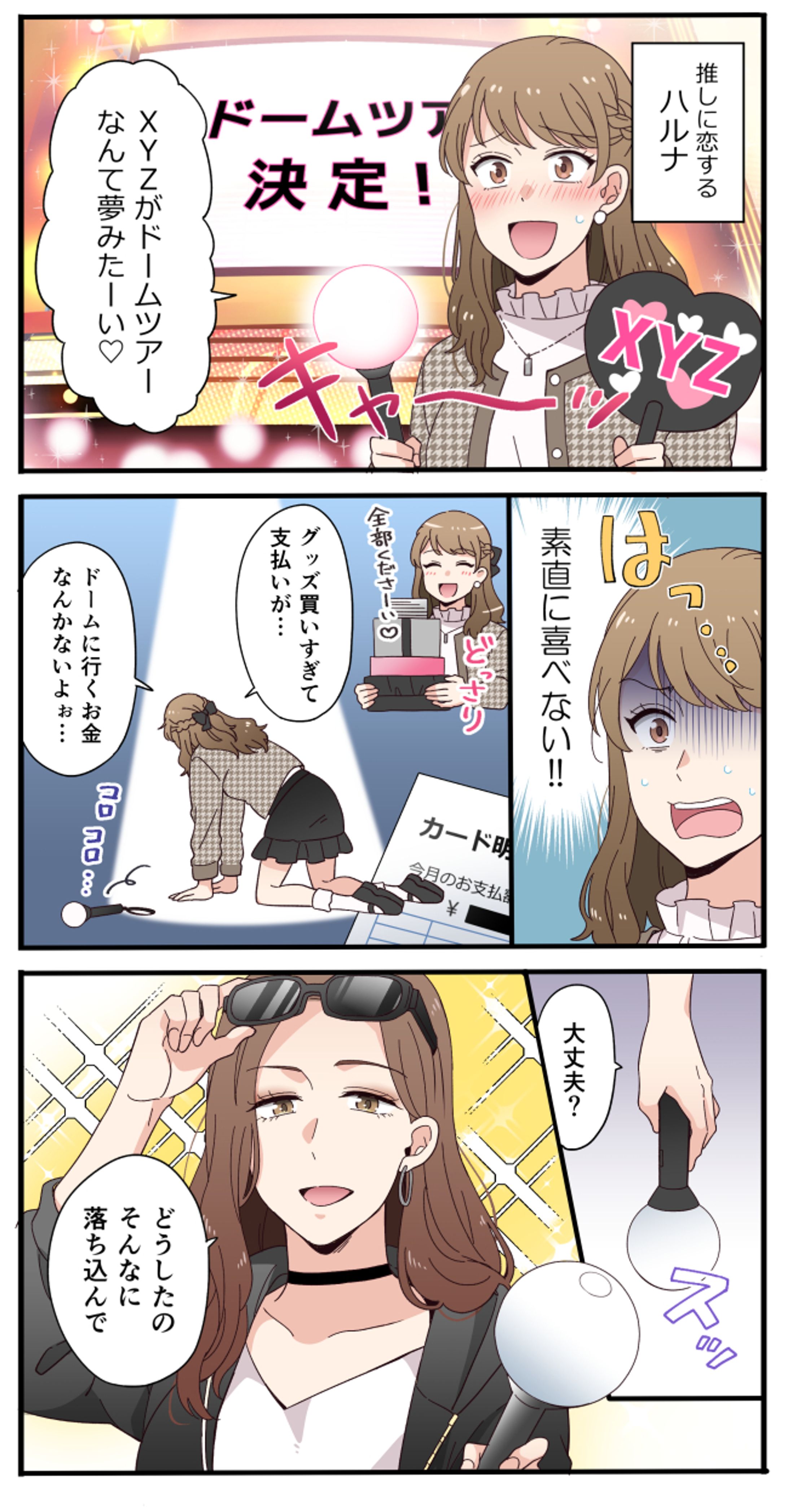 【制作実績】チャットレディの求人広告漫画-1