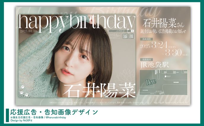 告知画像デザイン￤石井陽菜
