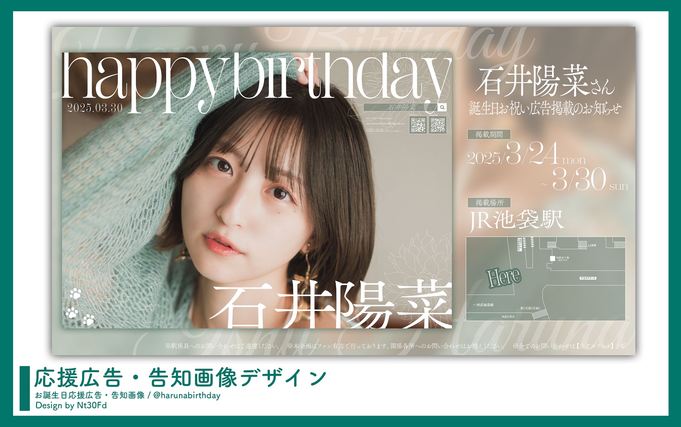 告知画像デザイン￤石井陽菜-1