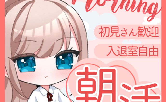 正方形サムネイル（朝活）