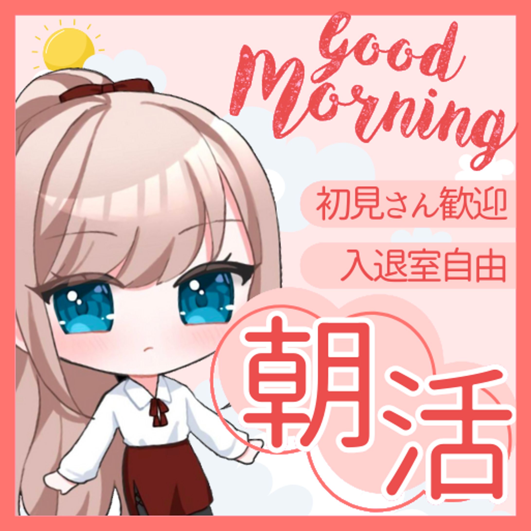 正方形サムネイル（朝活）-1