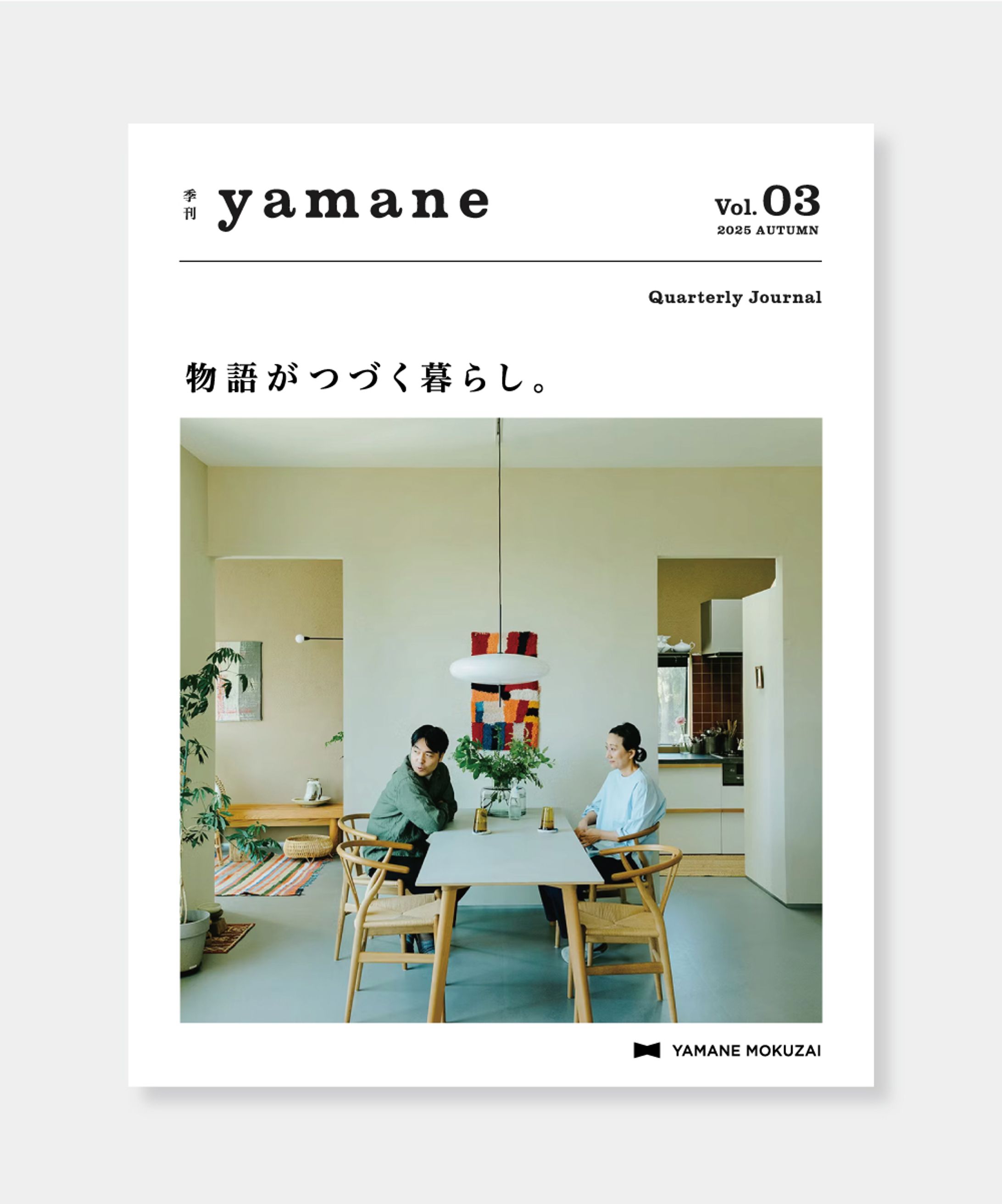 季刊 yamane-1
