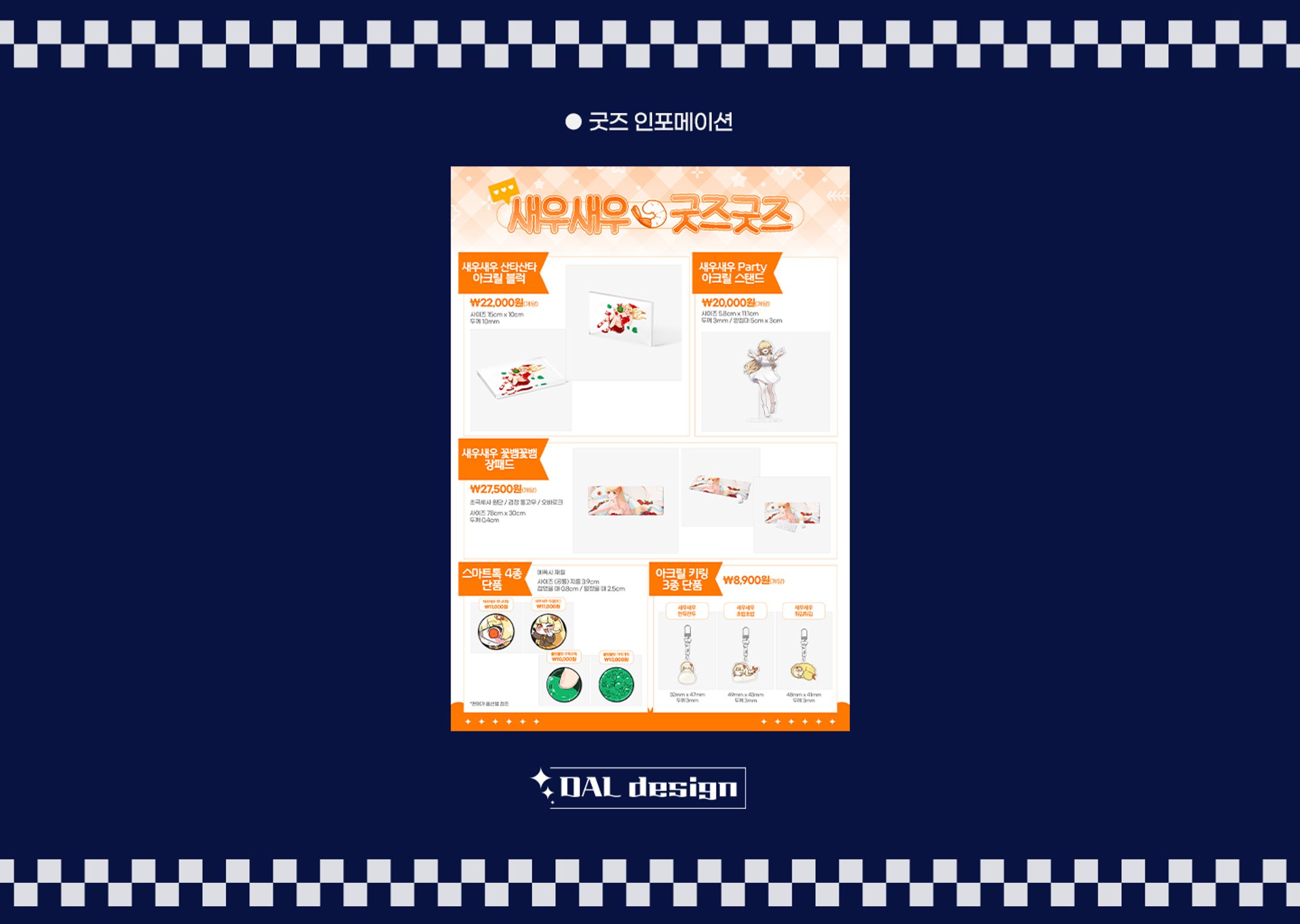 グッズインフォメーション-1