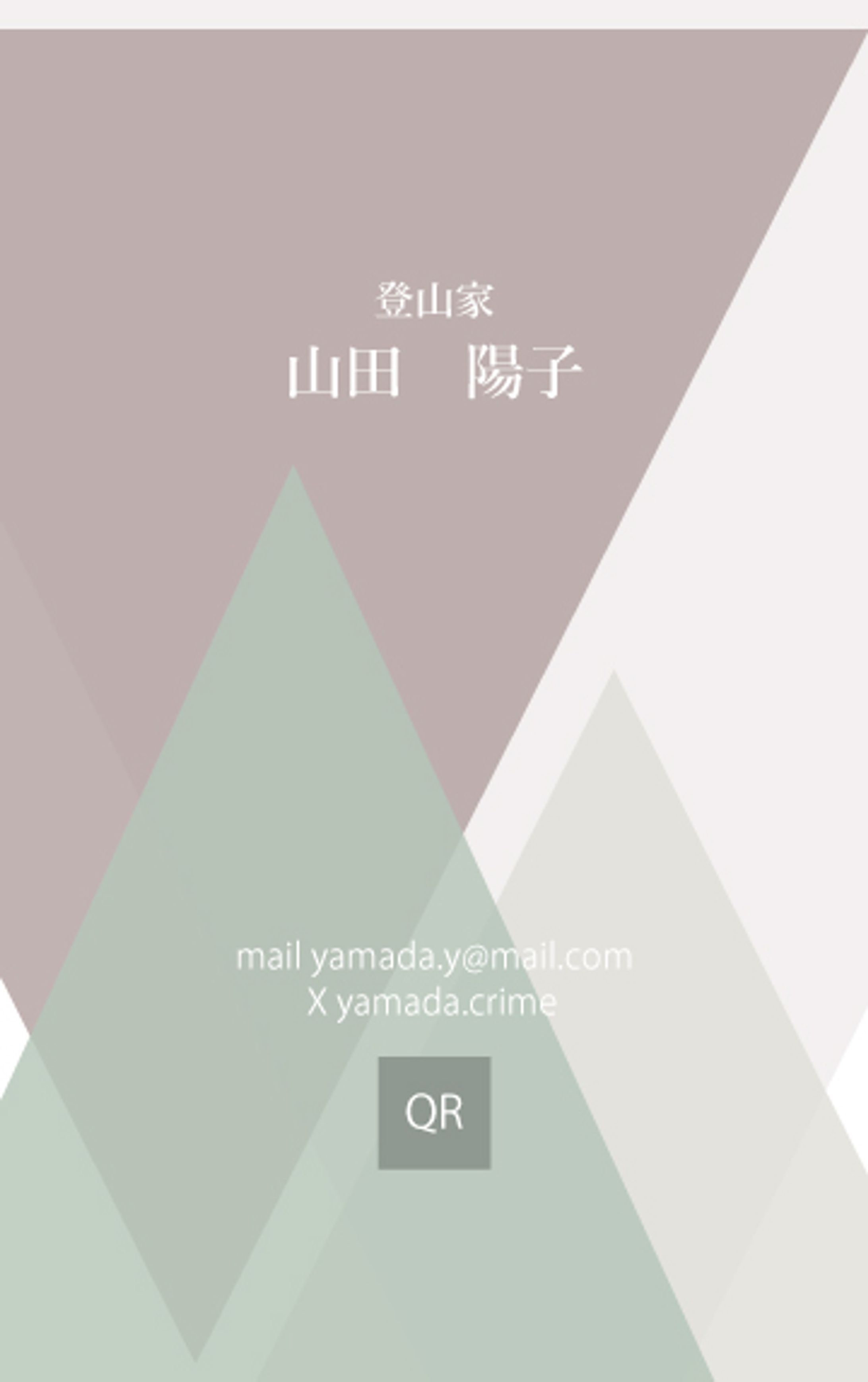 登山家　名刺-1