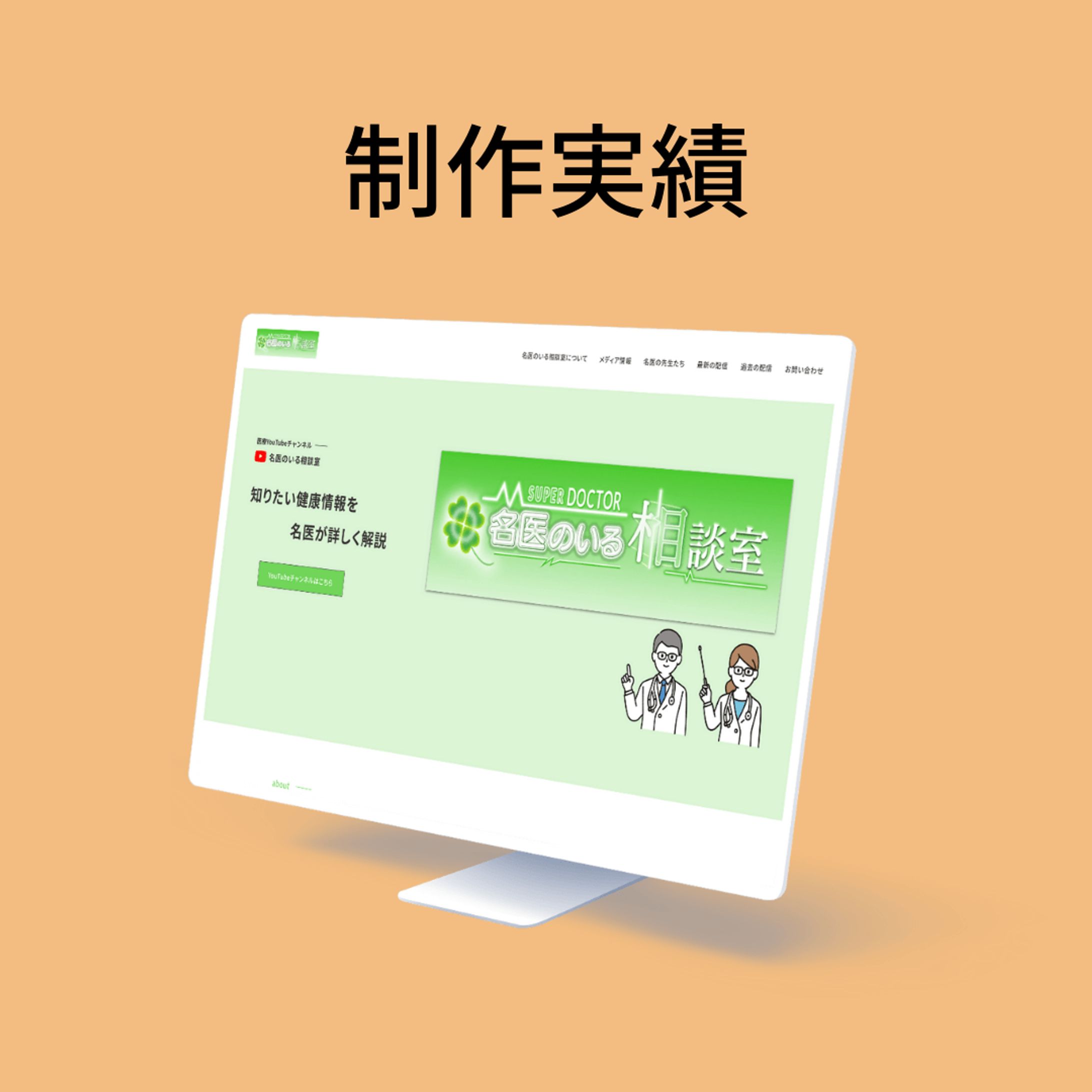 名医のいる相談室様_LP-1