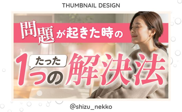 【実案件サムネイル】自己啓発・心理系