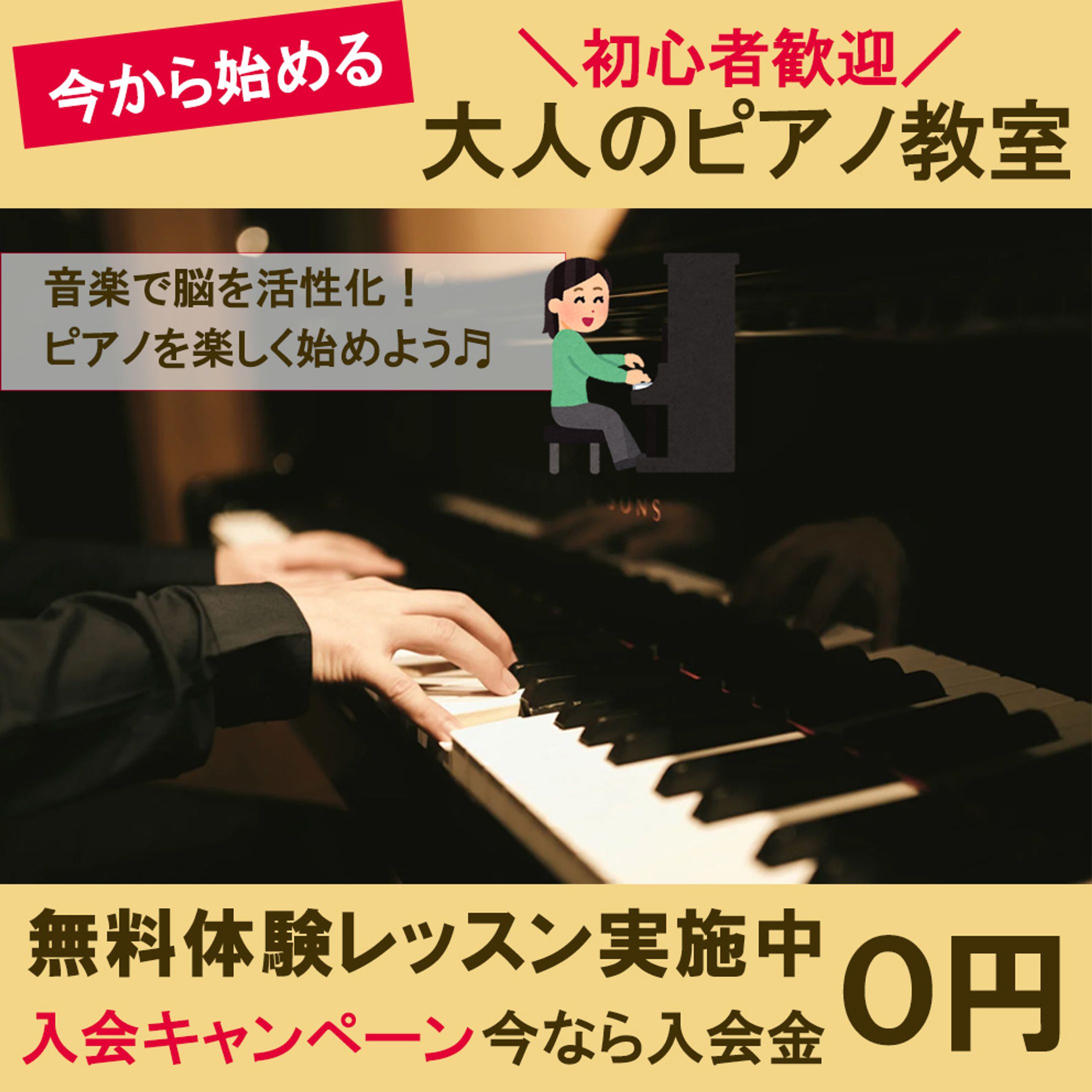 ピアノ教室 / バナー-1